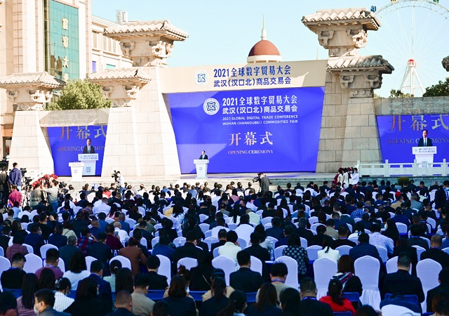 9球体育（中国）有限公司受邀出席2021全球数字贸易大会