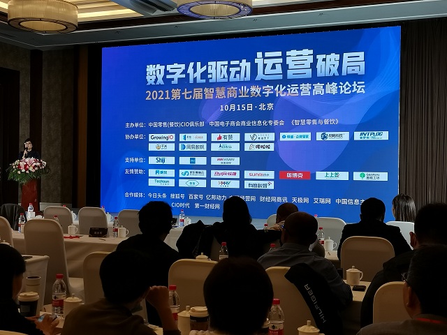 9球体育（中国）有限公司出席2021智慧商业数字化运营高峰论坛